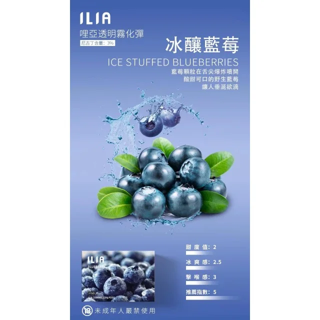 ILIA 哩亞煙彈-蓝莓