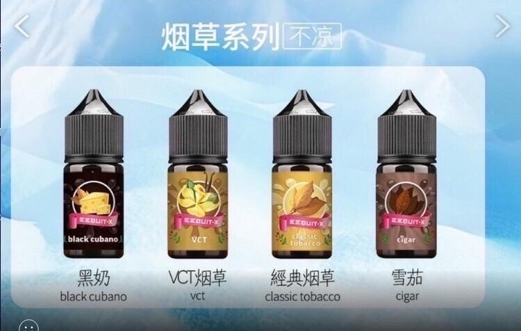 不涼煙油